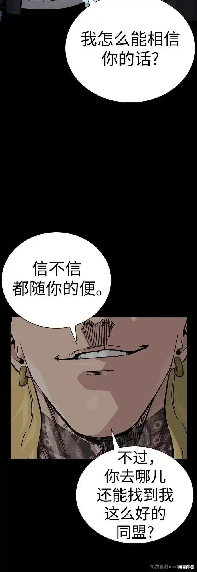街头生存手册 第2季68话 第19页