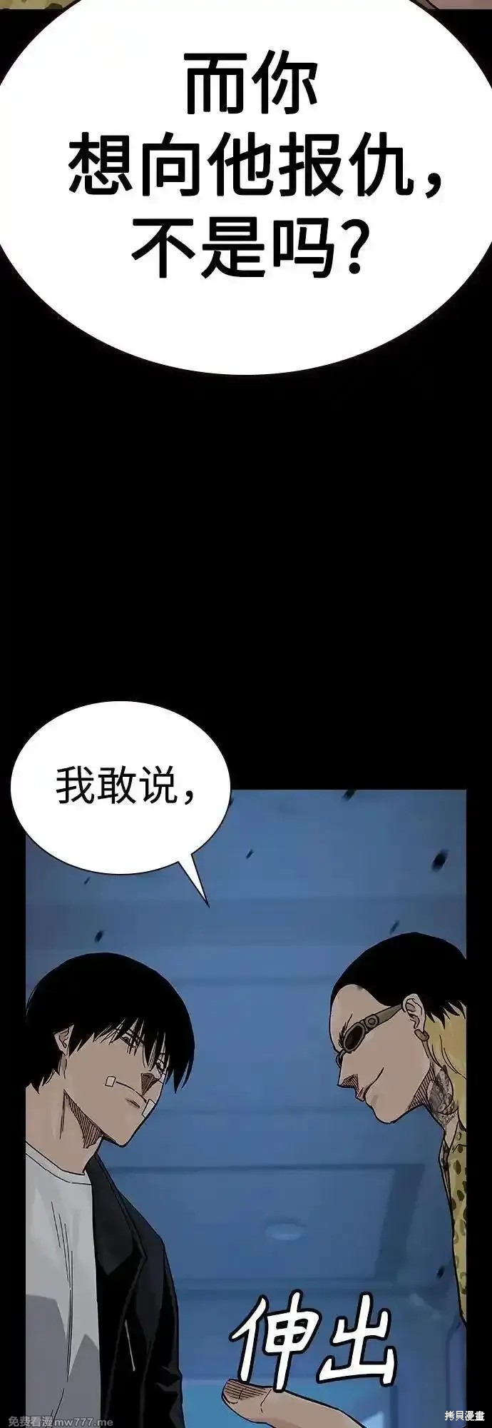街头生存手册 第2季68话 第21页