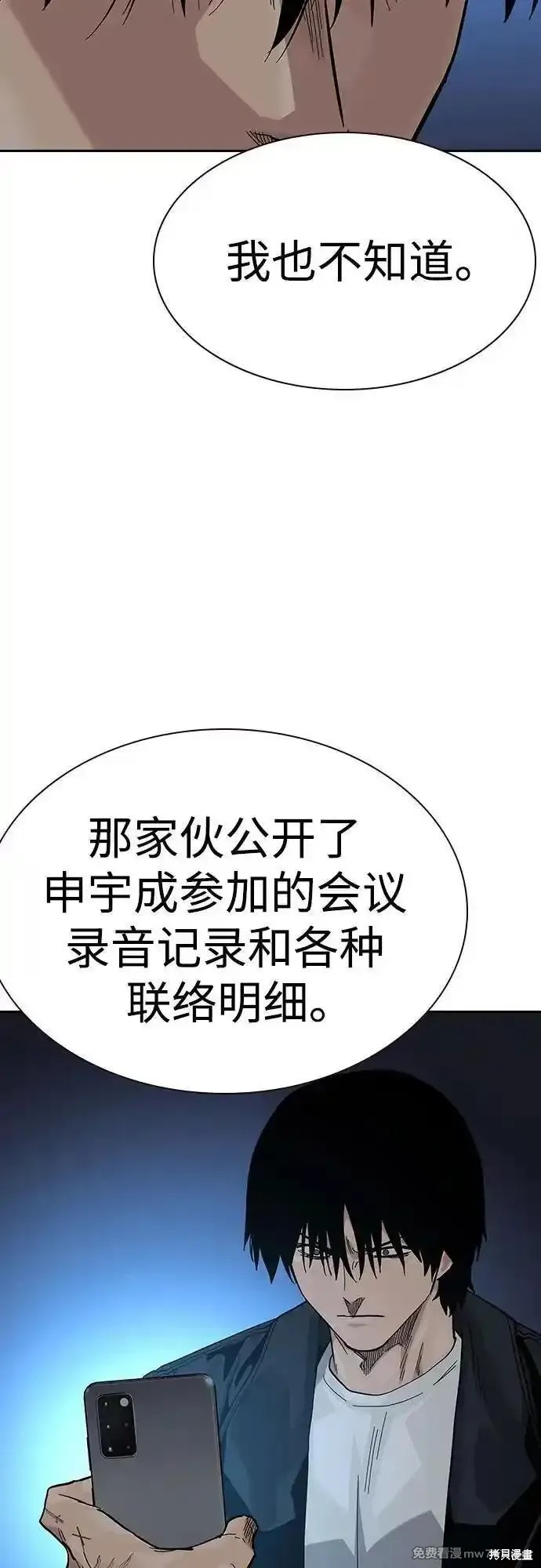 街头生存手册 第2季68话 第30页