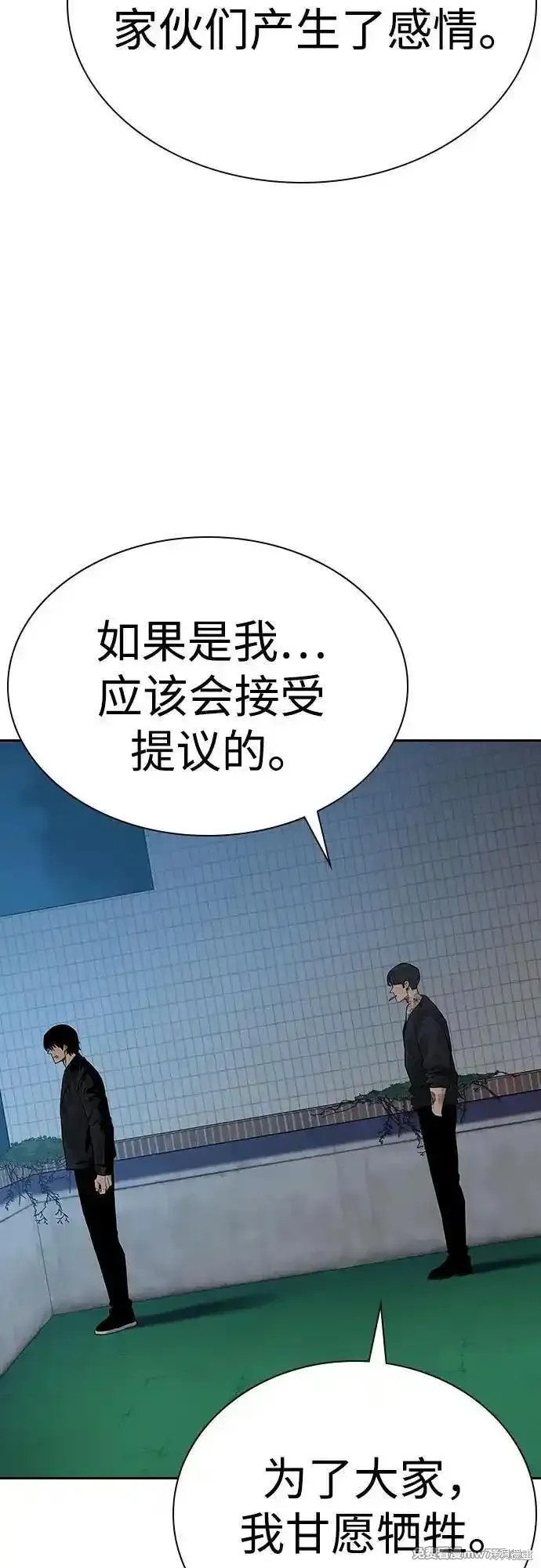 街头生存手册 第2季68话 第43页