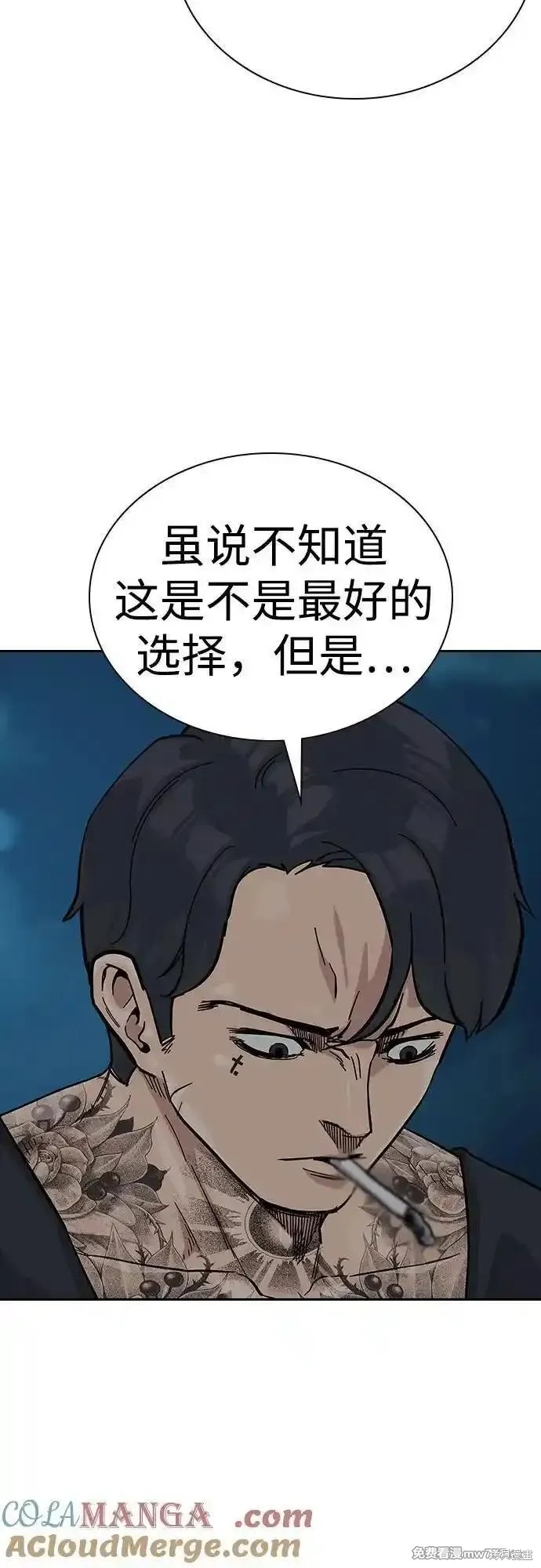 街头生存手册 第2季68话 第44页