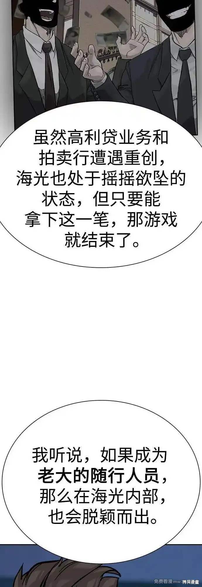 街头生存手册 第2季68话 第58页