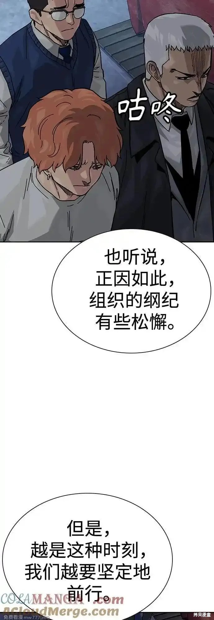 街头生存手册 第2季68话 第64页