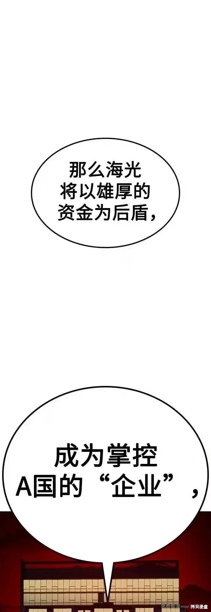 街头生存手册 第2季68话 第67页
