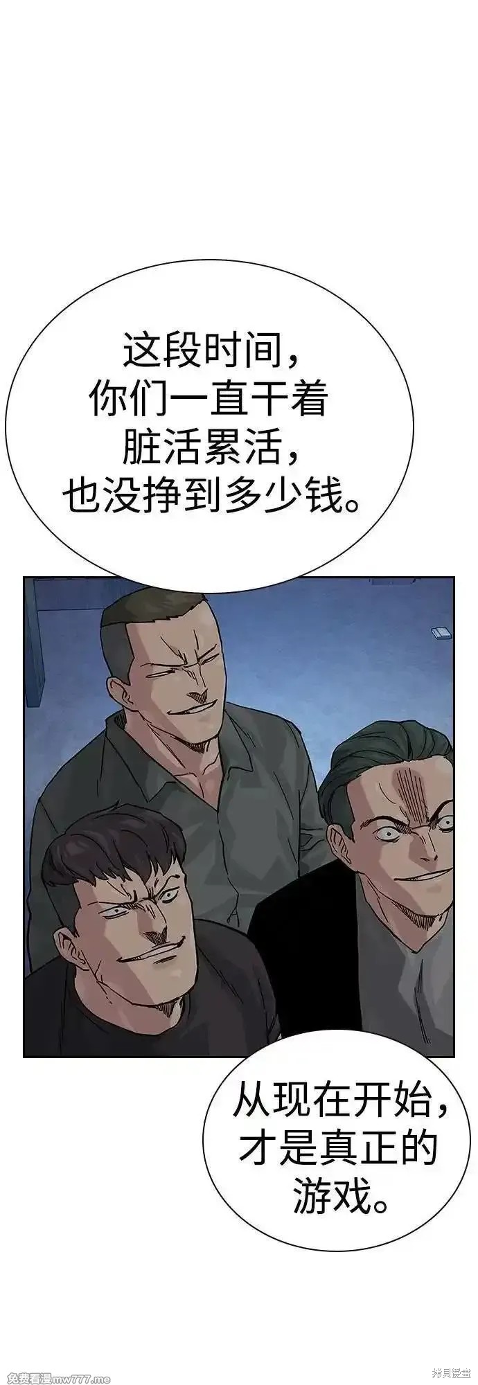 街头生存手册 第2季68话 第69页