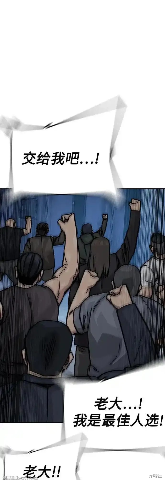 街头生存手册 第2季68话 第74页