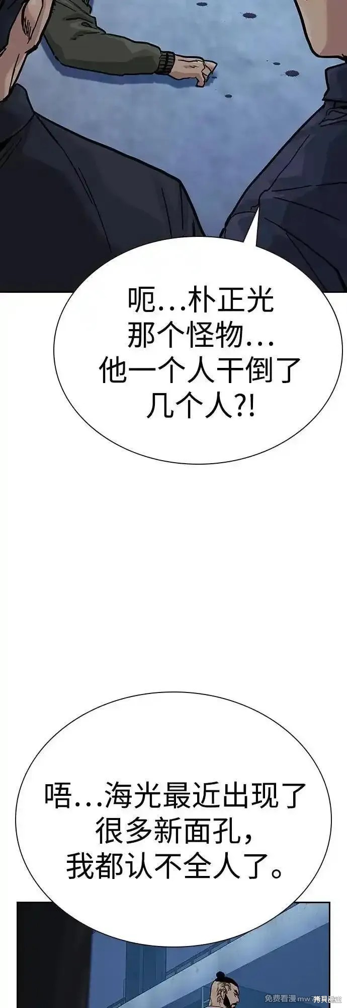 街头生存手册 第2季68话 第87页
