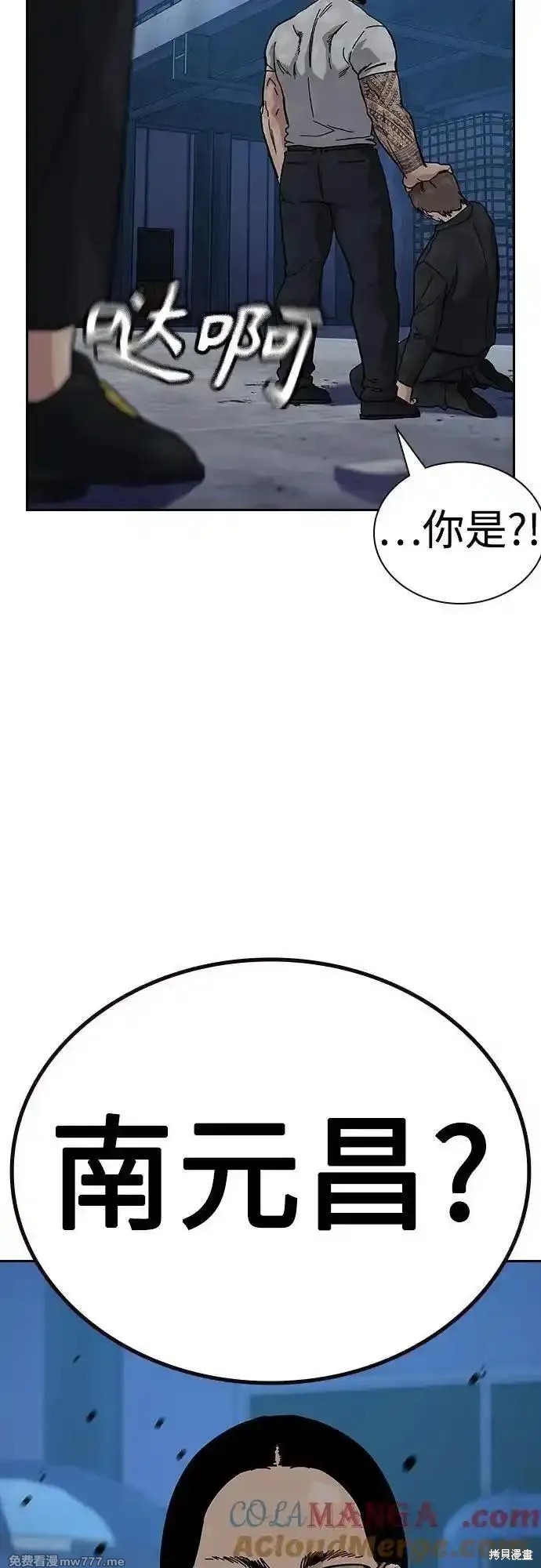 街头生存手册 第2季68话 第88页