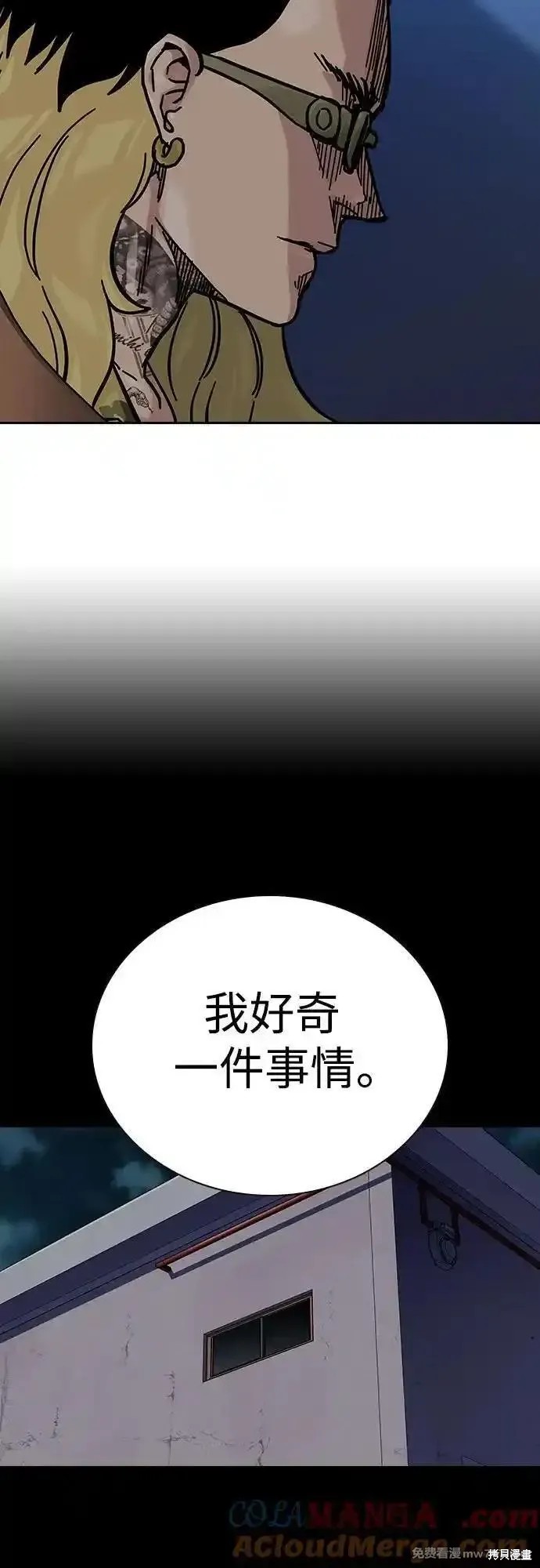 街头生存手册 第2季68话 第92页