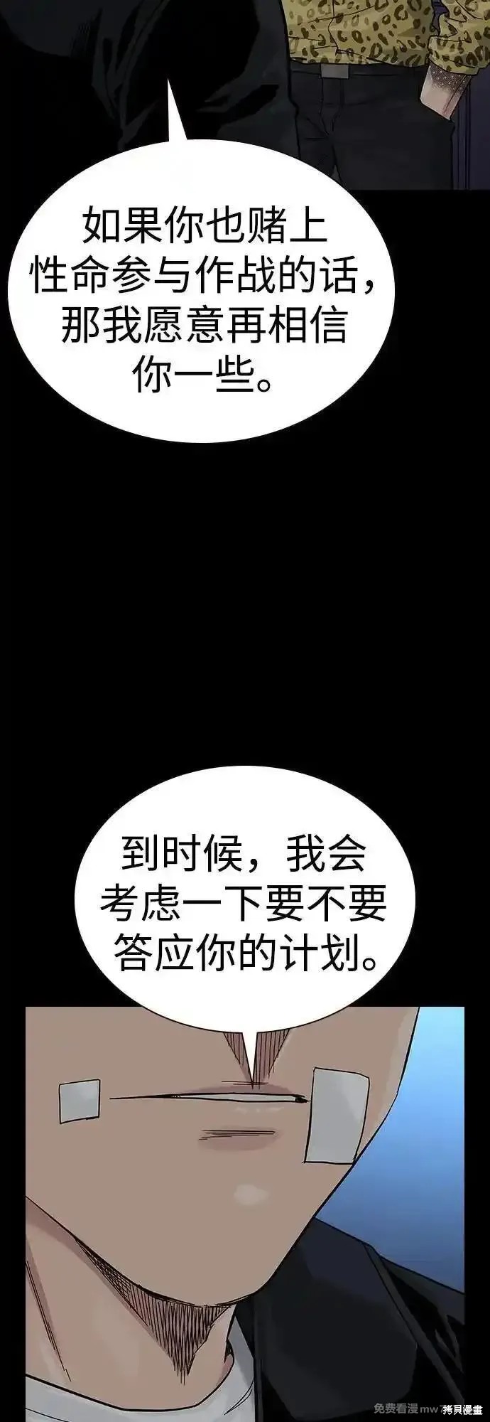 街头生存手册 第2季68话 第99页