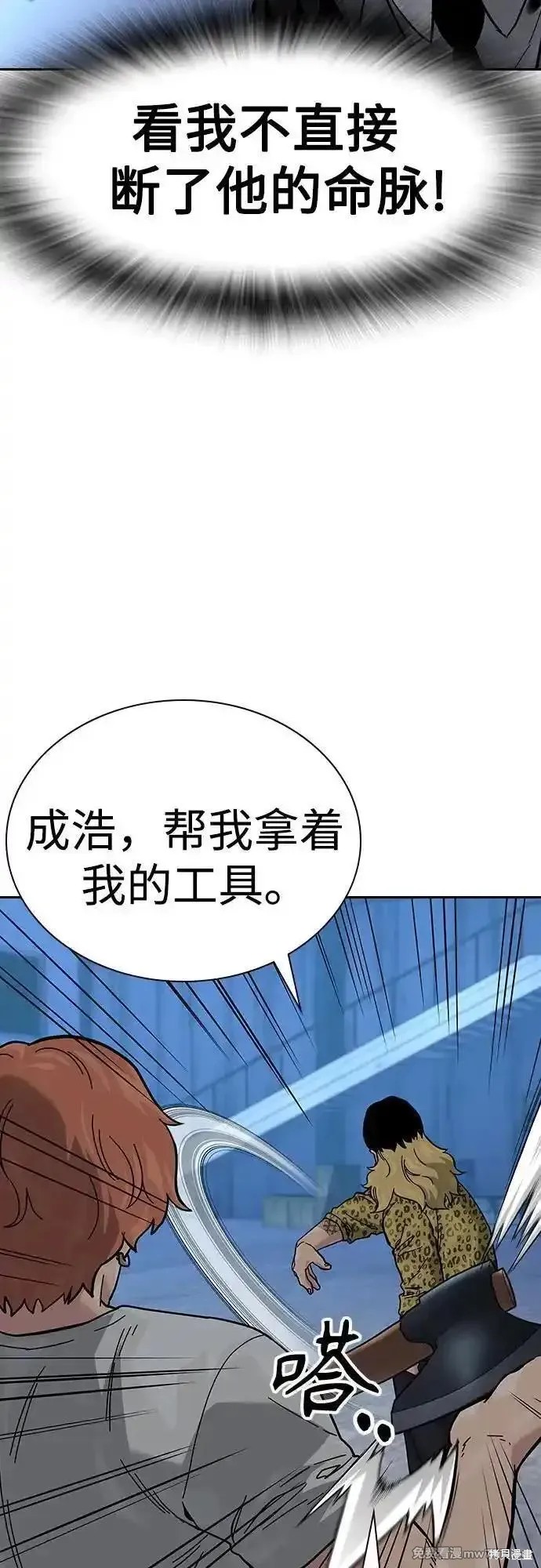 街头生存手册 第2季69话 第37页