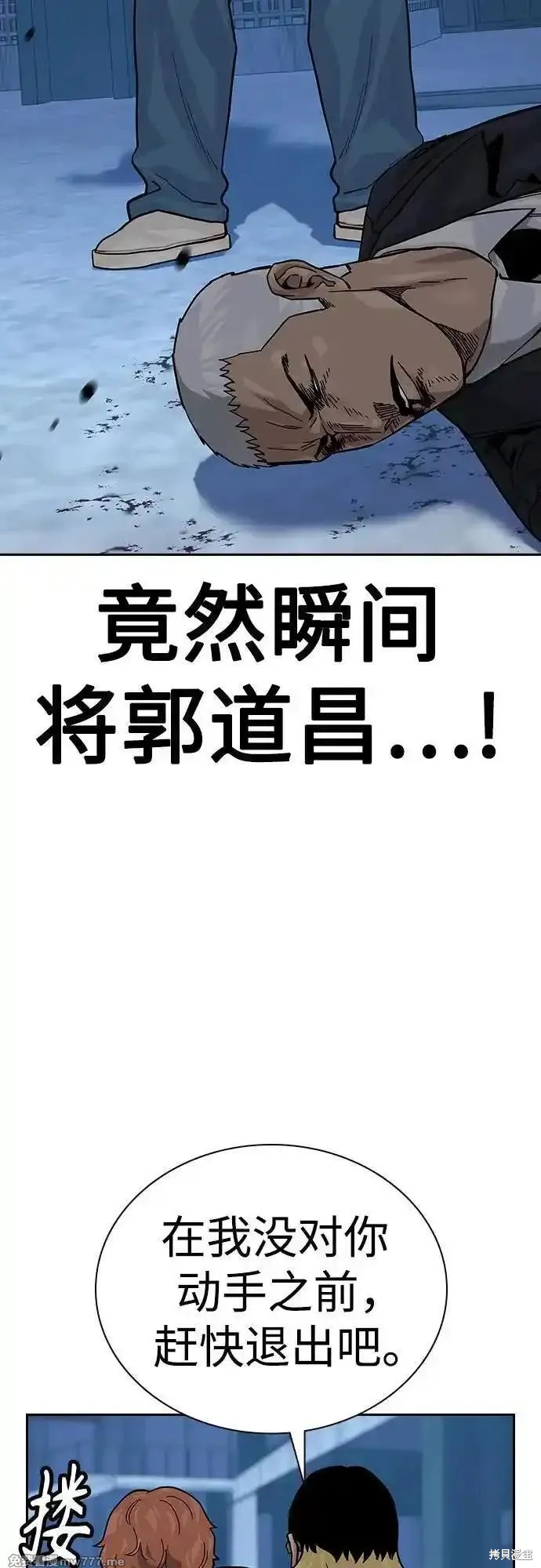 街头生存手册 第2季69话 第42页