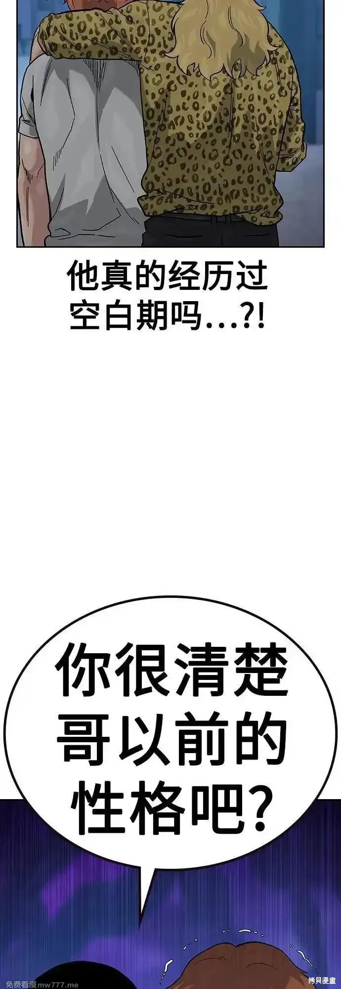 街头生存手册 第2季69话 第43页