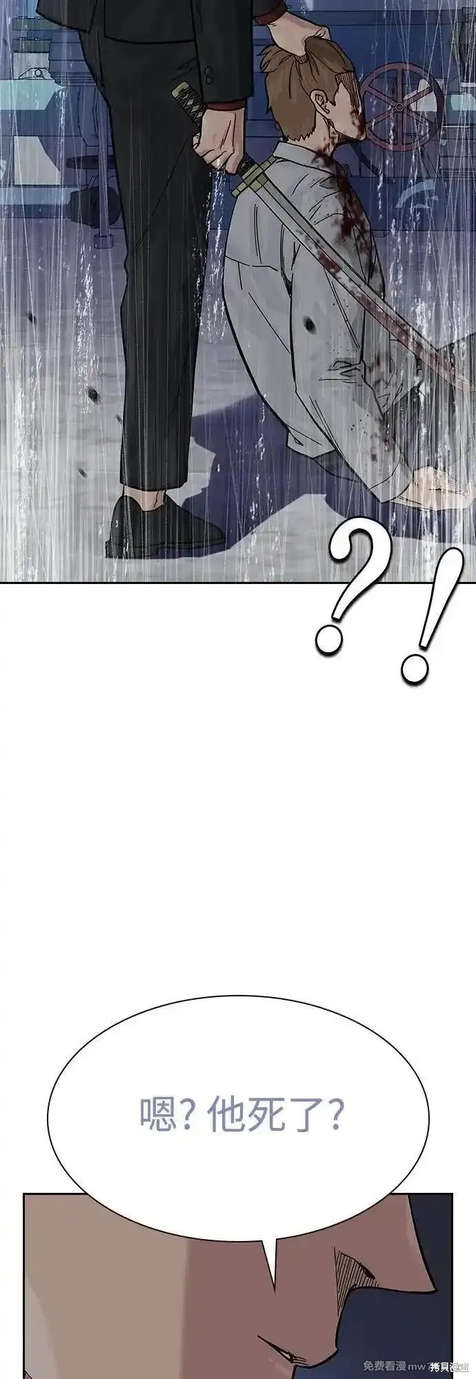 街头生存手册 第2季69话 第51页
