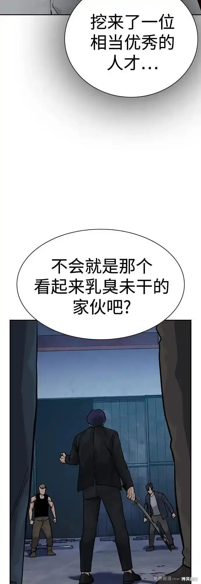 街头生存手册 第2季69话 第58页