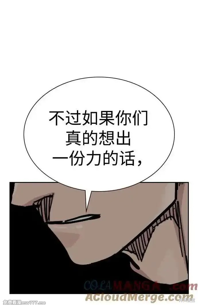 街头生存手册 第2季69话 第100页