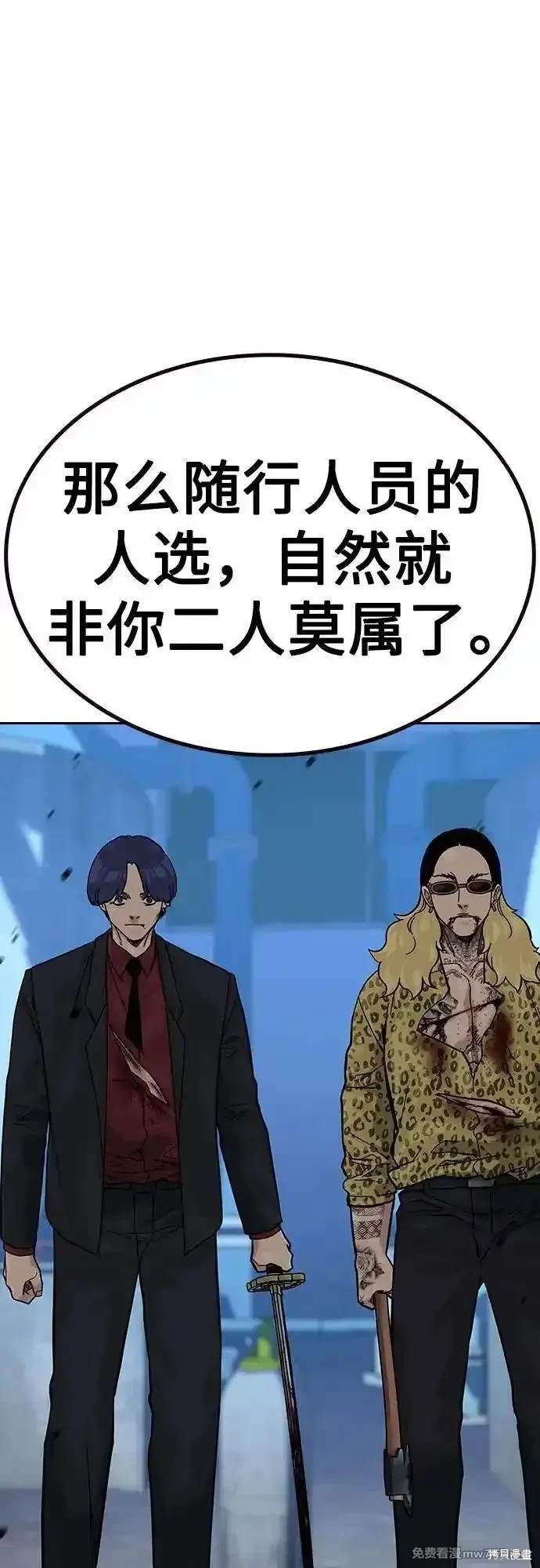 街头生存手册 第2季70话 第101页