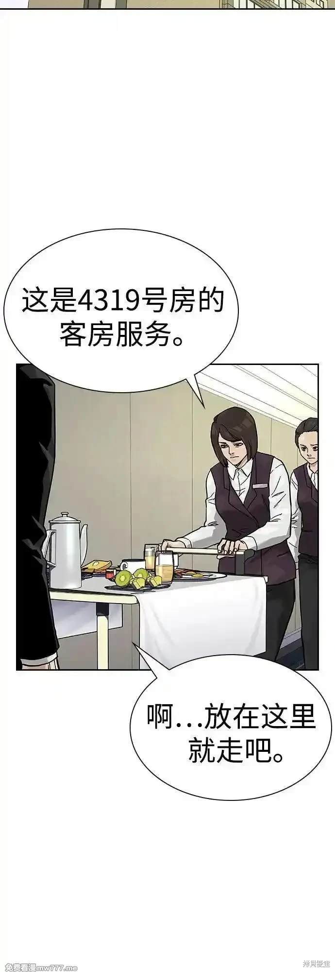 街头生存手册 第2季70话 第114页