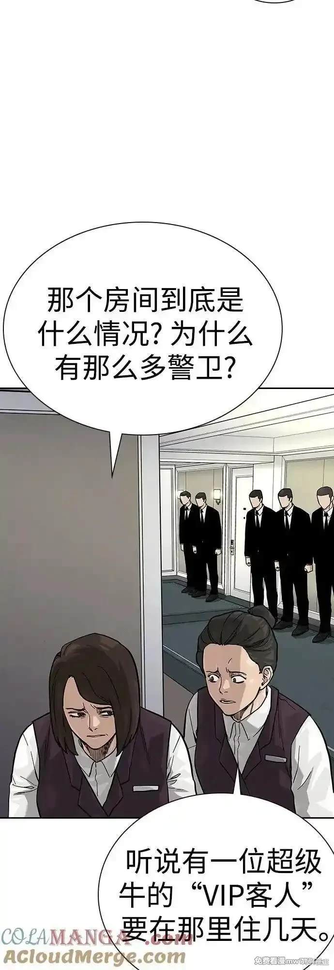 街头生存手册 第2季70话 第116页