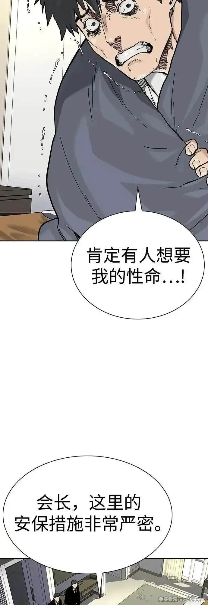 街头生存手册 第2季70话 第123页