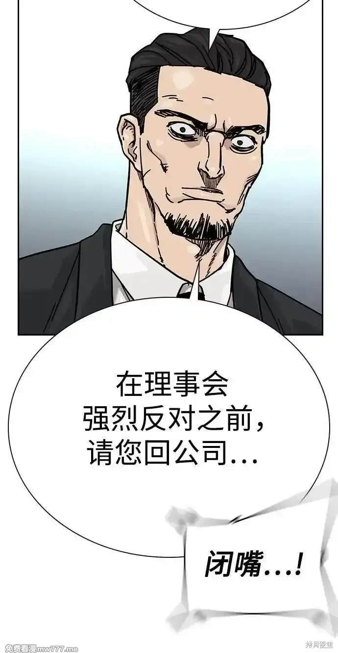 街头生存手册 第2季70话 第125页