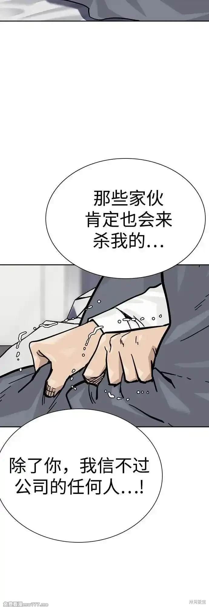 街头生存手册 第2季70话 第127页