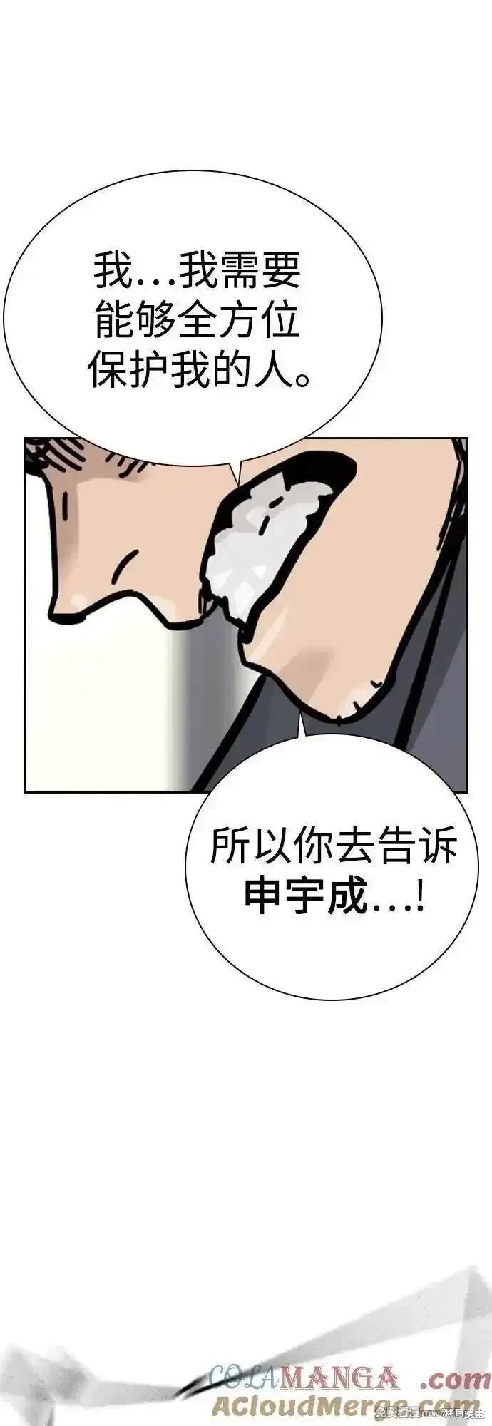 街头生存手册 第2季70话 第128页