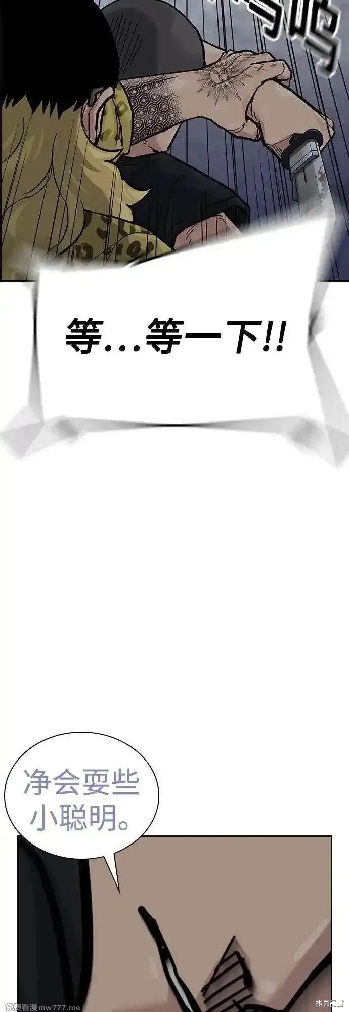 街头生存手册 第2季70话 第23页