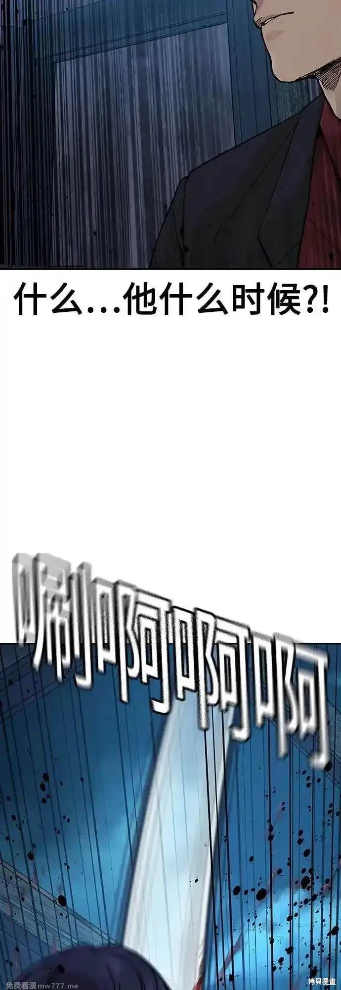 街头生存手册 第2季70话 第29页