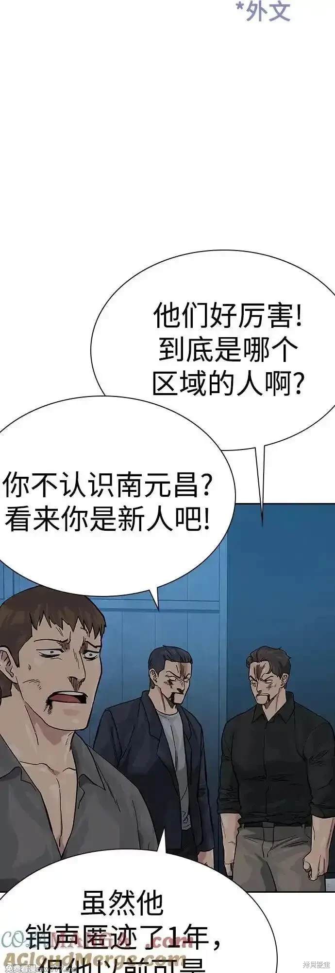 街头生存手册 第2季70话 第4页