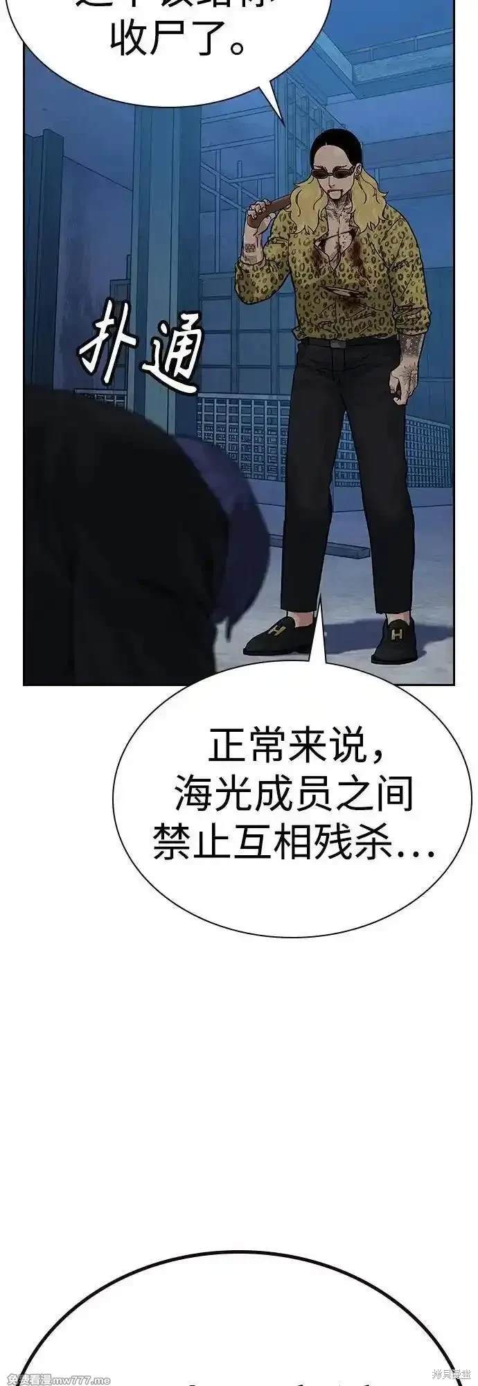 街头生存手册 第2季70话 第33页