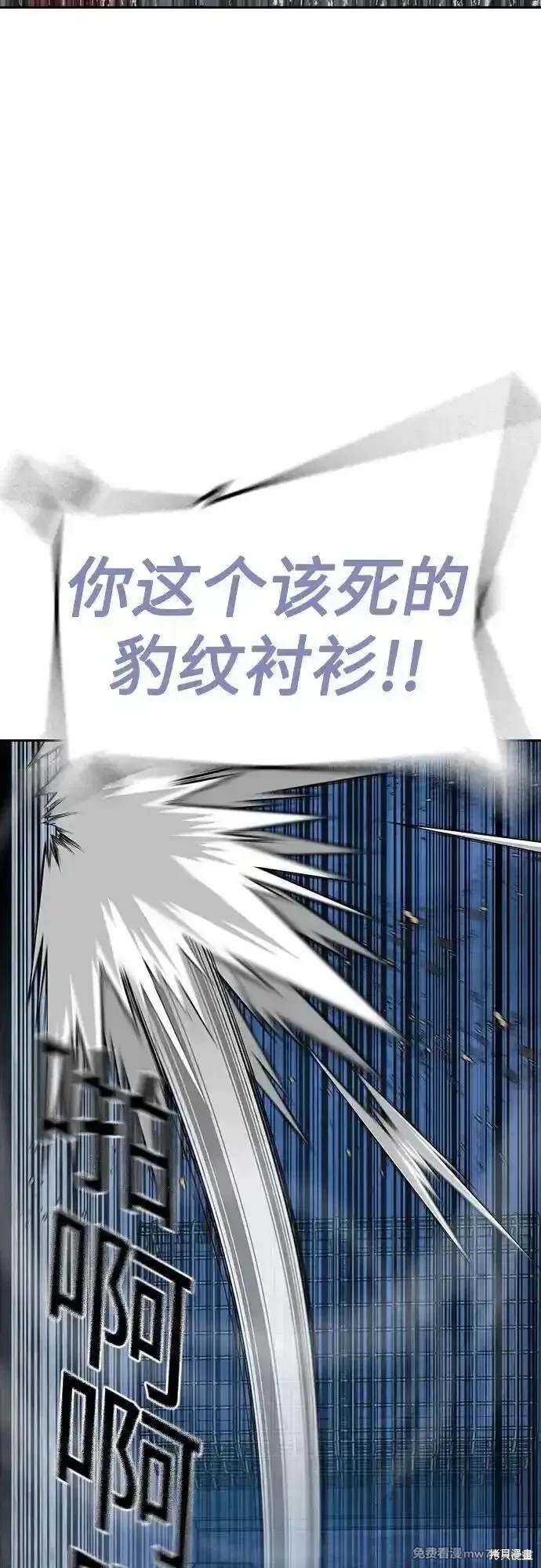 街头生存手册 第2季70话 第37页