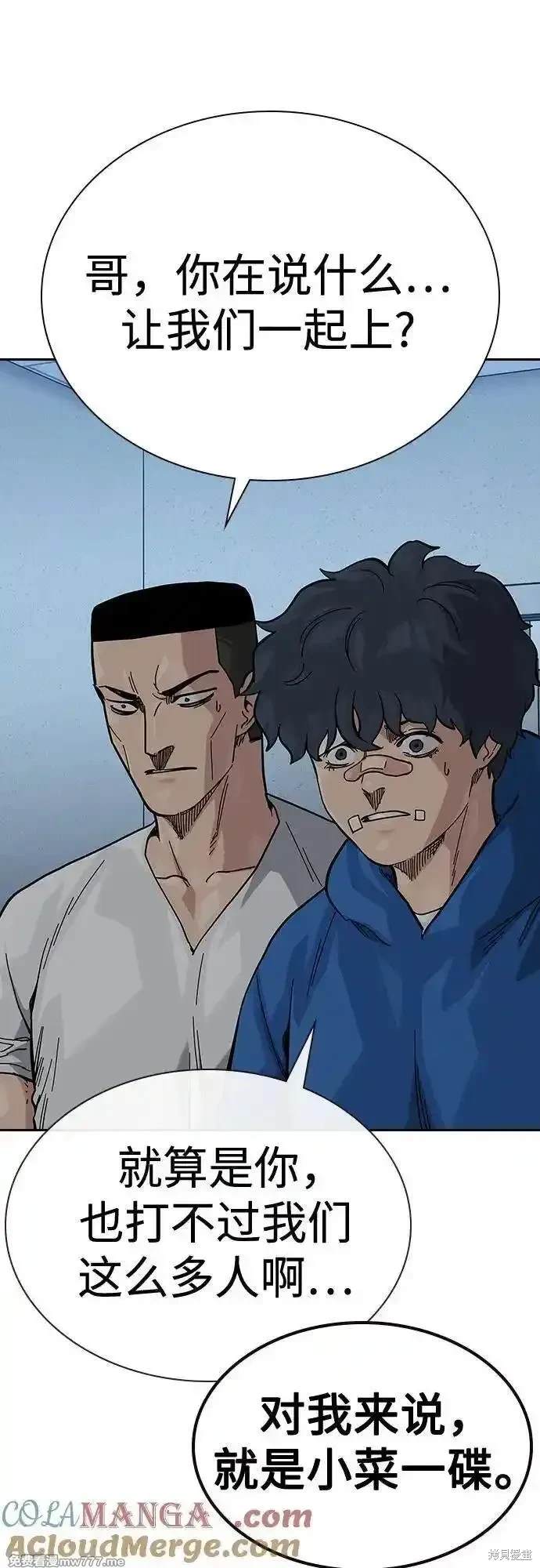 街头生存手册 第2季70话 第44页