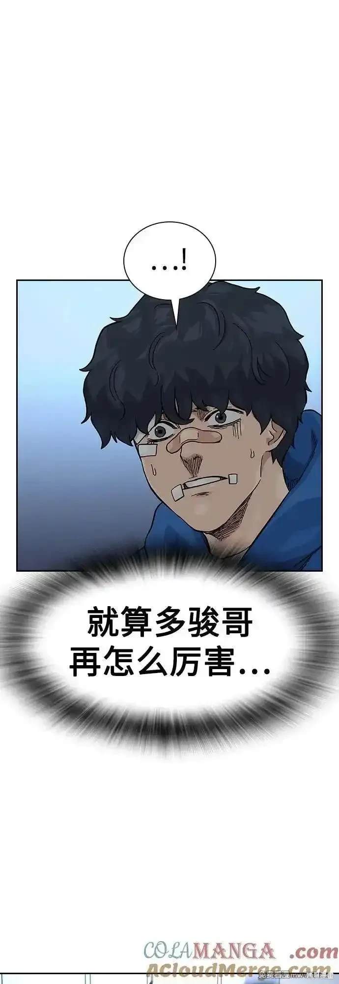 街头生存手册 第2季70话 第52页