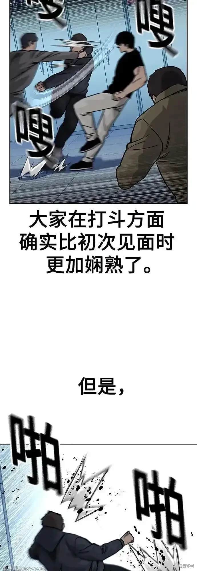 街头生存手册 第2季70话 第62页