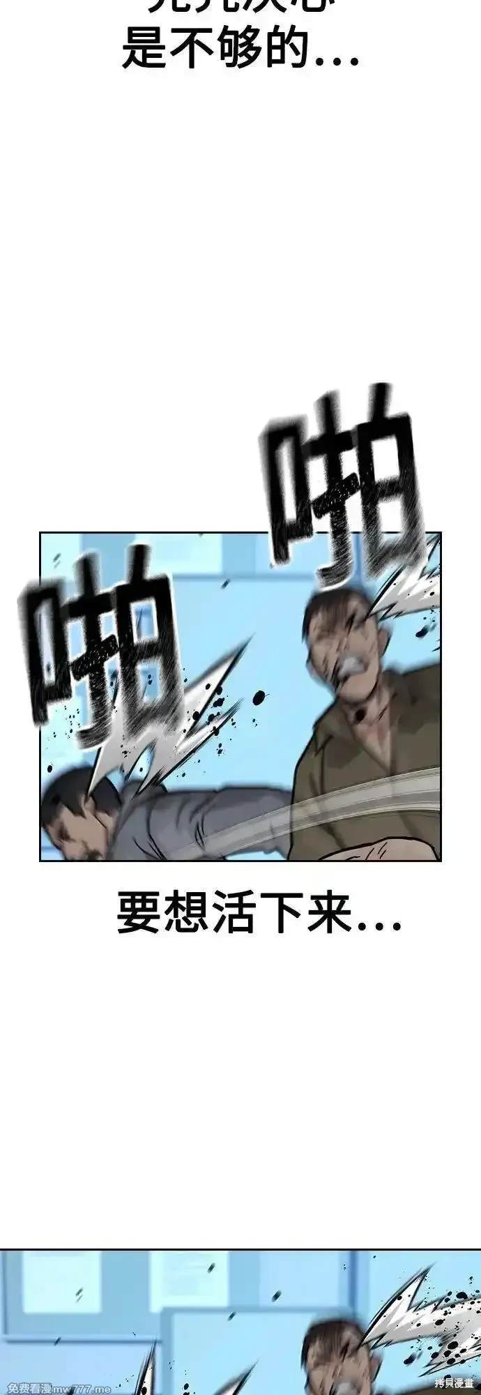 街头生存手册 第2季70话 第75页
