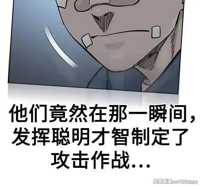 街头生存手册 第2季70话 第86页