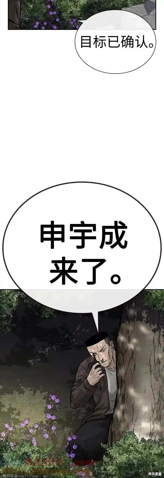 街头生存手册 第2季71话 第105页