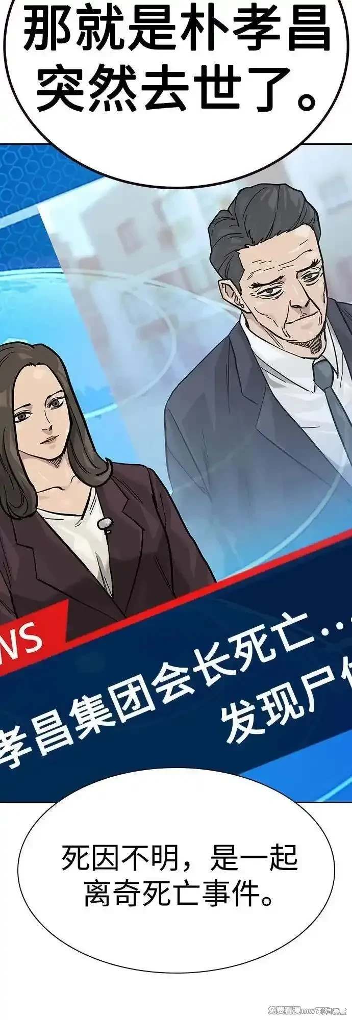 街头生存手册 第2季71话 第18页