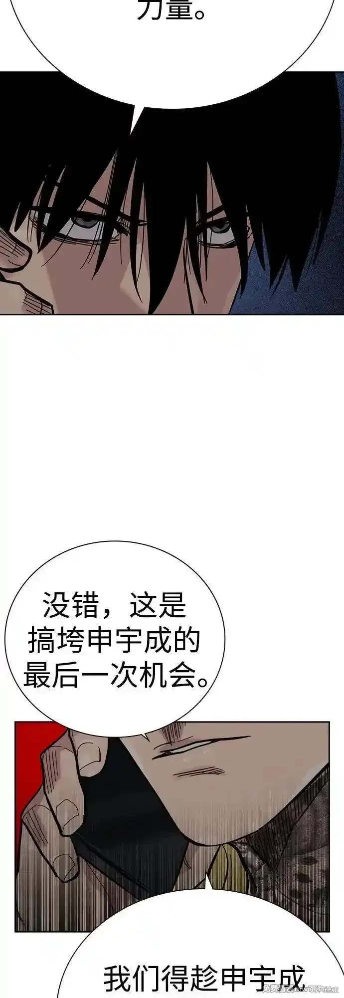 街头生存手册 第2季71话 第22页