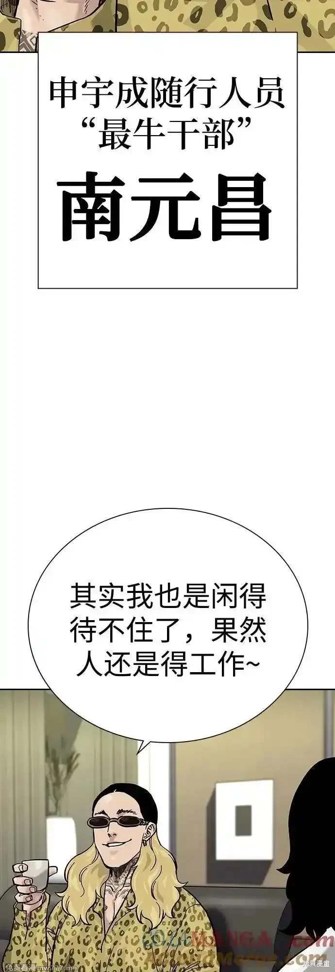 街头生存手册 第2季71话 第29页