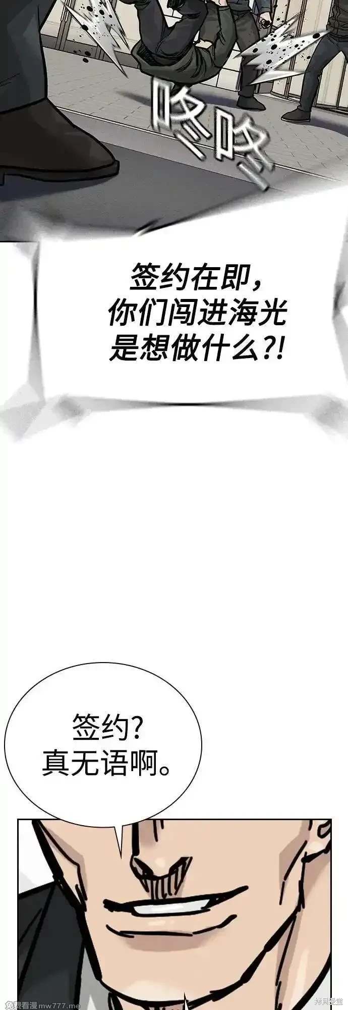街头生存手册 第2季71话 第38页