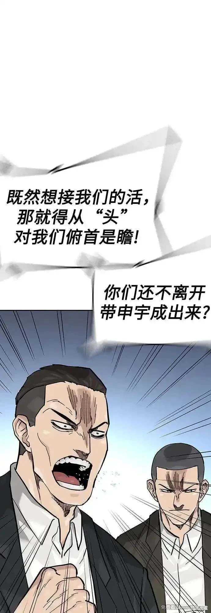 街头生存手册 第2季71话 第42页