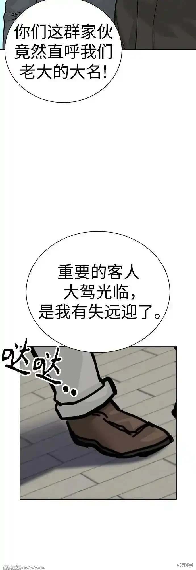 街头生存手册 第2季71话 第44页