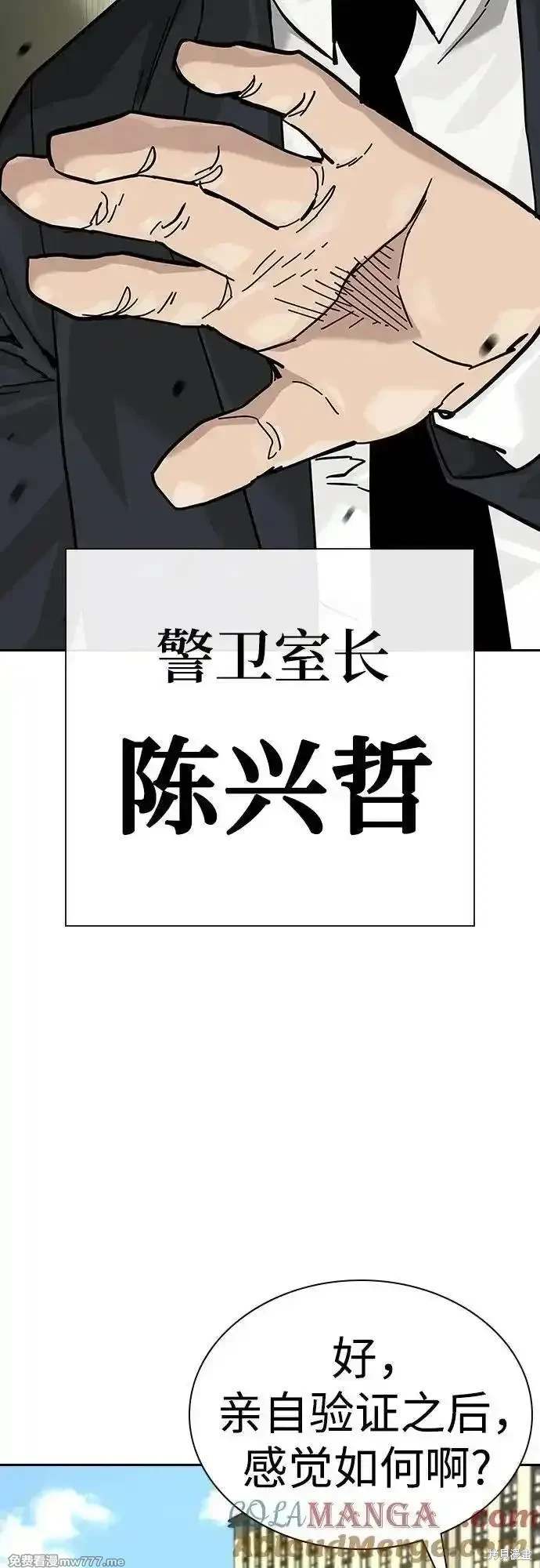 街头生存手册 第2季71话 第61页
