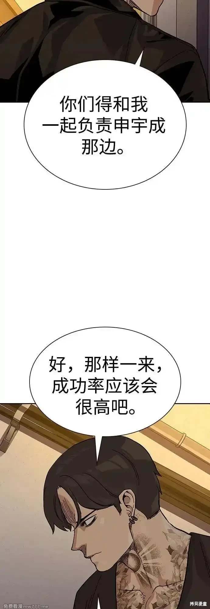 街头生存手册 第2季71话 第75页