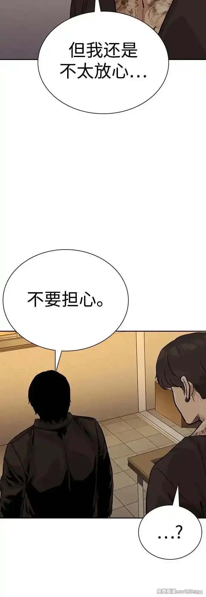 街头生存手册 第2季71话 第76页