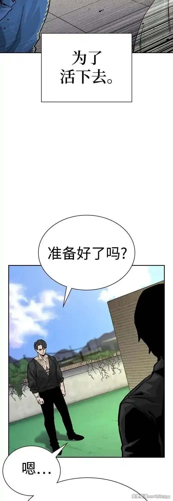 街头生存手册 第2季71话 第95页