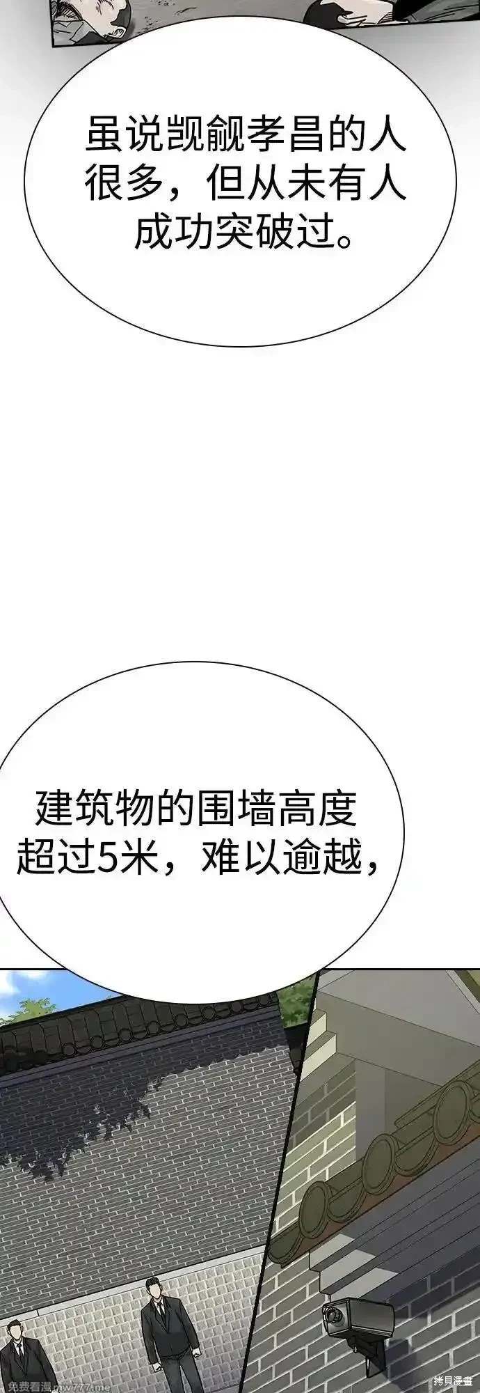 街头生存手册 第2季72话 第11页