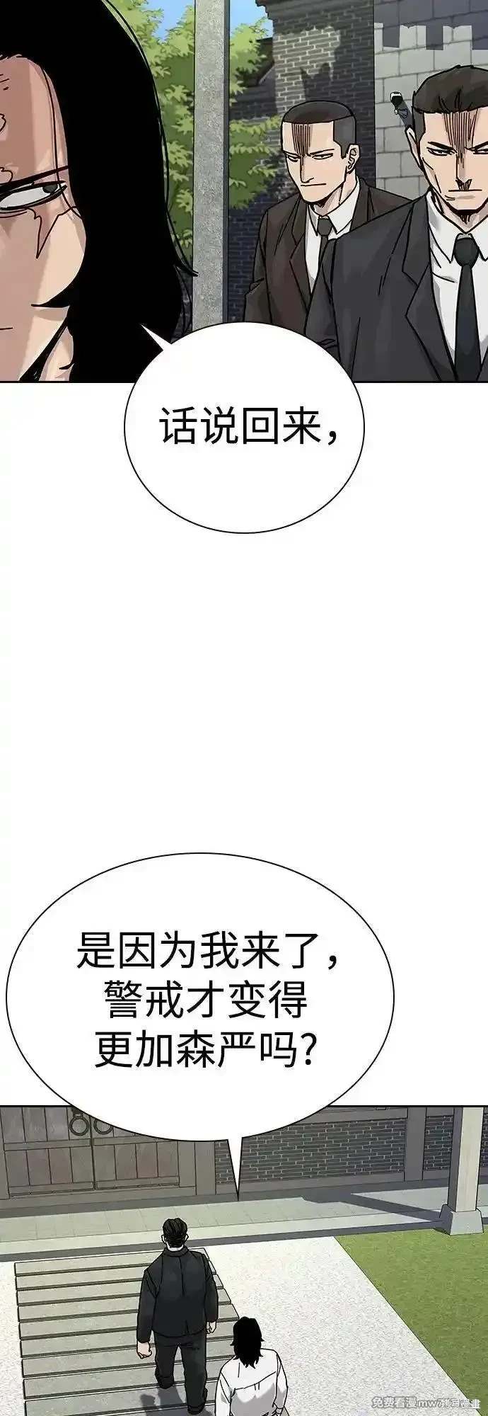 街头生存手册 第2季72话 第26页